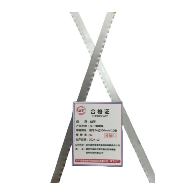 益莘 手工钢锯条 细牙24齿300mm*10条 包高清大图