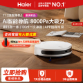 海尔扫地机器人T1扫拖一体自动清洗全自动拖地机洗拖一体机器人擦地拖地机【8000Pa大吸力激光避障】
