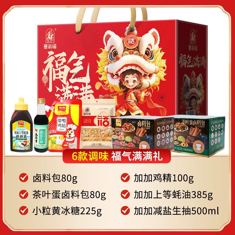 塞翁福 福气满满礼A款 (1370克)鸡精蚝油生抽黄冰糖料千味图片