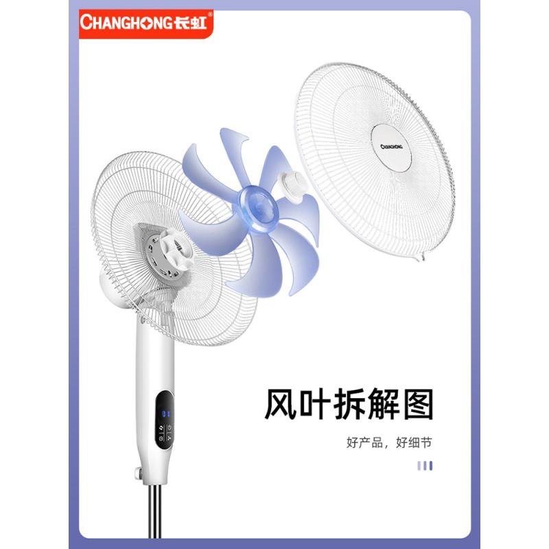 长虹 电风扇立式家用落地扇静音台式七叶大风工业风扇
