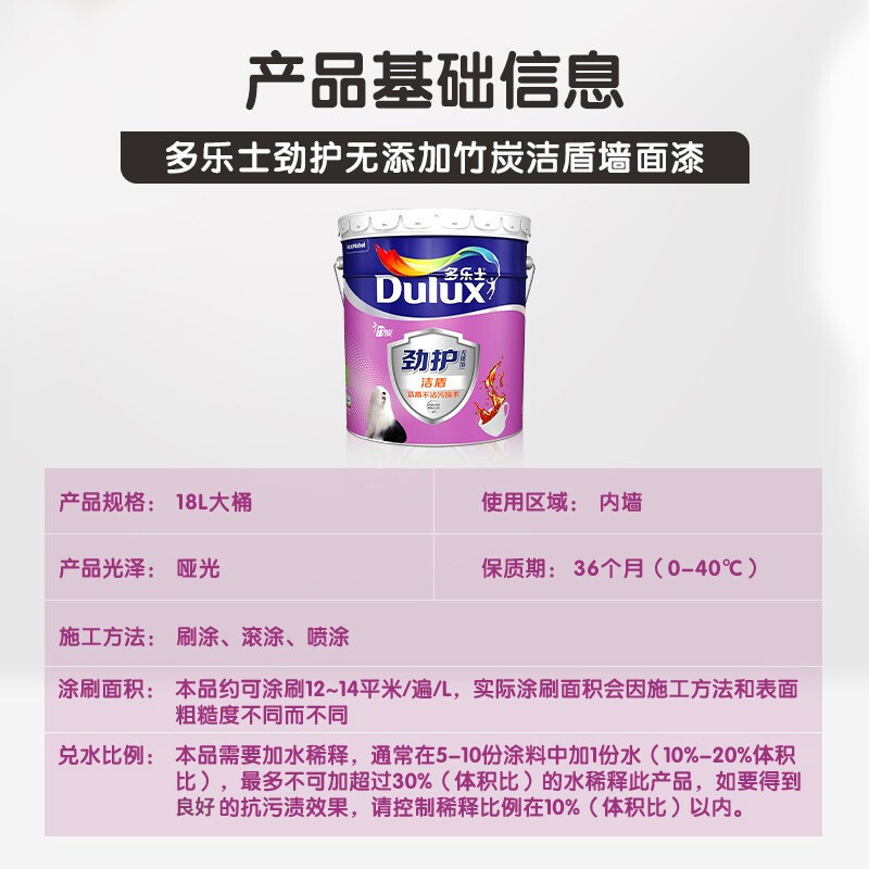 多乐士(Dulux)劲护无添加竹炭洁盾墙面漆内墙乳胶漆 墙面漆 油漆涂料A8305白色18L