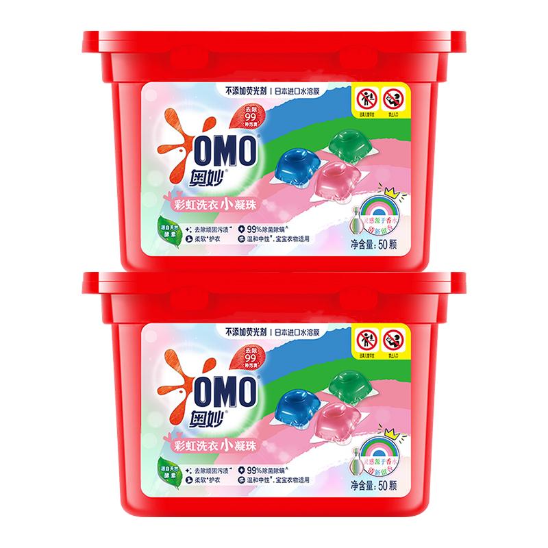 奥妙彩虹多色洗衣凝珠100颗(50颗X2盒)一盒3色专衣专洗 除菌除螨 3种香型随心洗[联合利华]