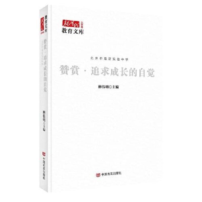 正版新书]赞赏 :林伟明9787517145431高清大图