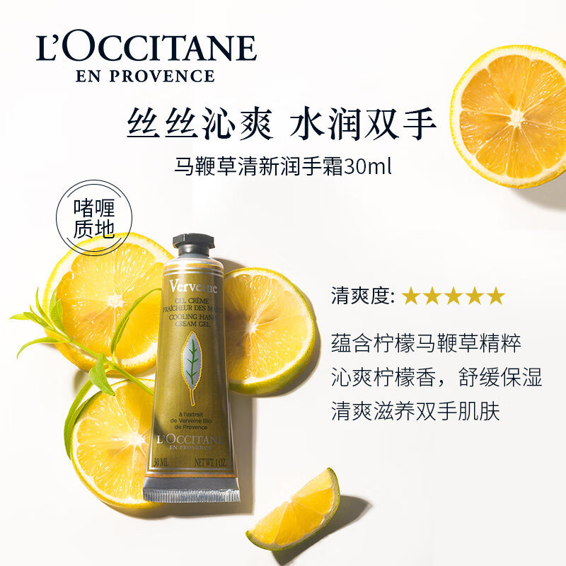 欧舒丹 清新马鞭草香氛润手凝霜 30ML高清大图