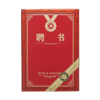 齐心 C5106N 12K 特种纸荣誉聘书 红（单位：本）