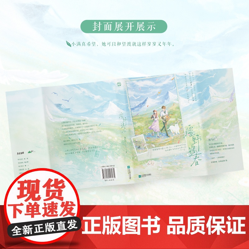 雪野遇春 温柔酷哥望渡×软萌甜妹月满 晋江文学城签约作者兔几白著 青梅竹马/双向救赎/校园暖萌 青春文学高清大图