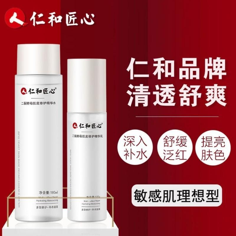 二裂酵母精华水(180ml) 仁和二裂酵母爽肤水女补水保湿清爽控油收缩毛孔水乳液套装护肤品