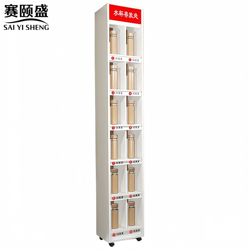 赛颐盛水杯存放柜高清大图