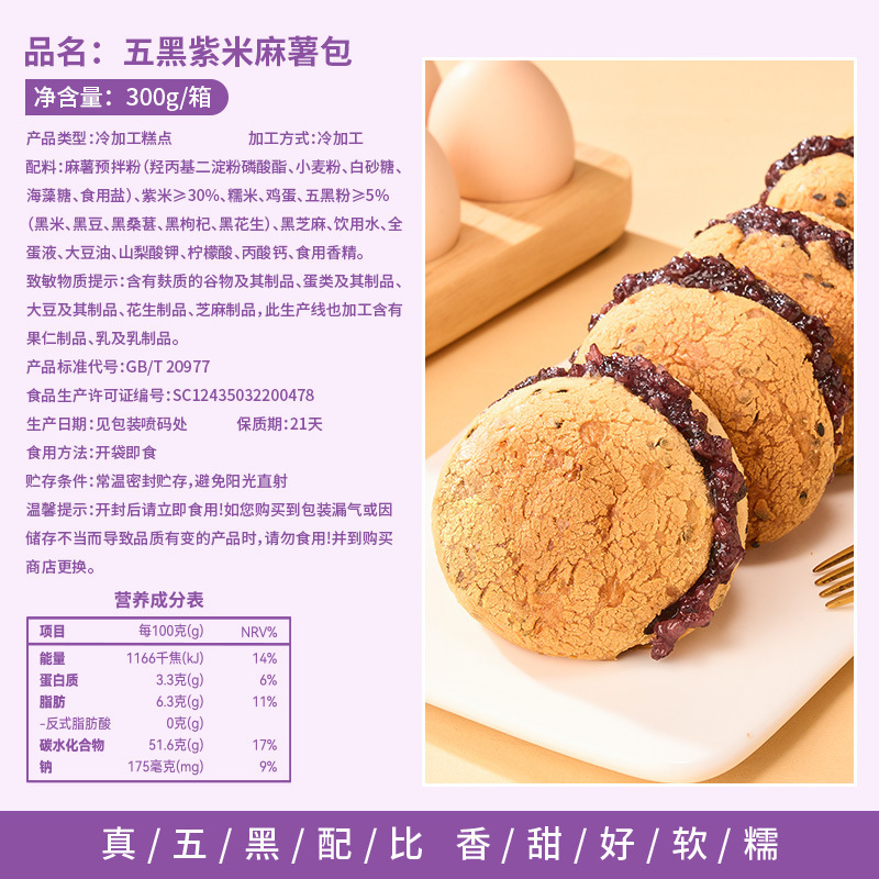 300g*2箱 五黑紫米麻薯包爆浆夹心面包球黑米泡芙整箱正宗早餐速食网红零食