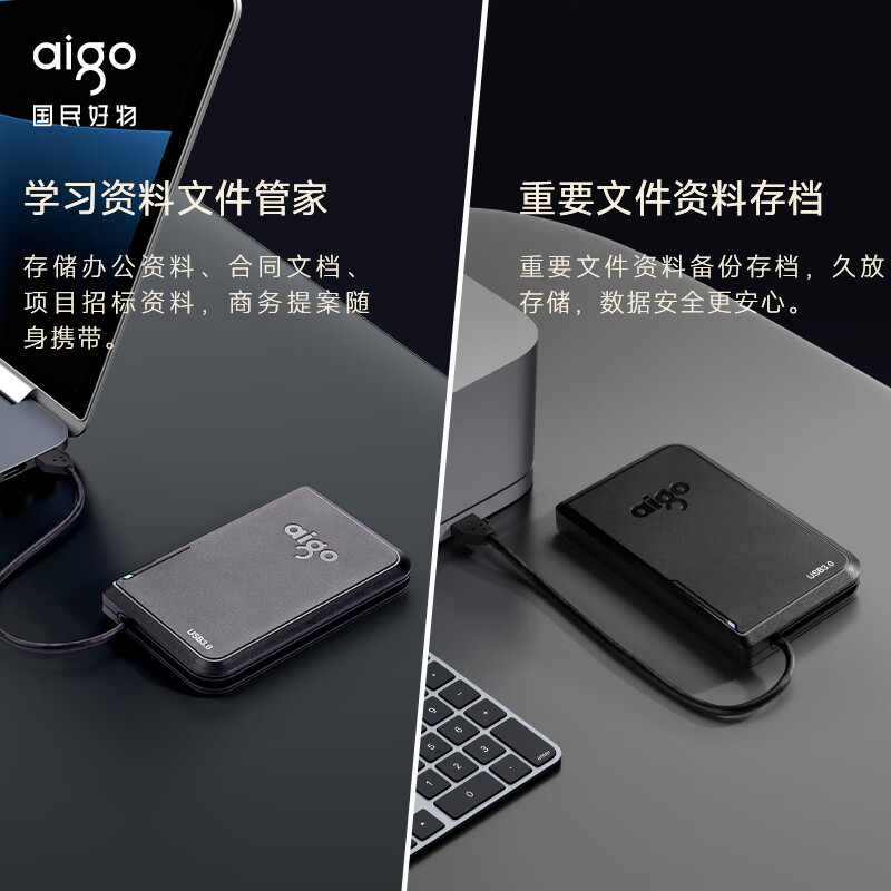 aigo HD806 1TB便携SATA移动硬盘超大容量2.5英寸高效存储高清大图