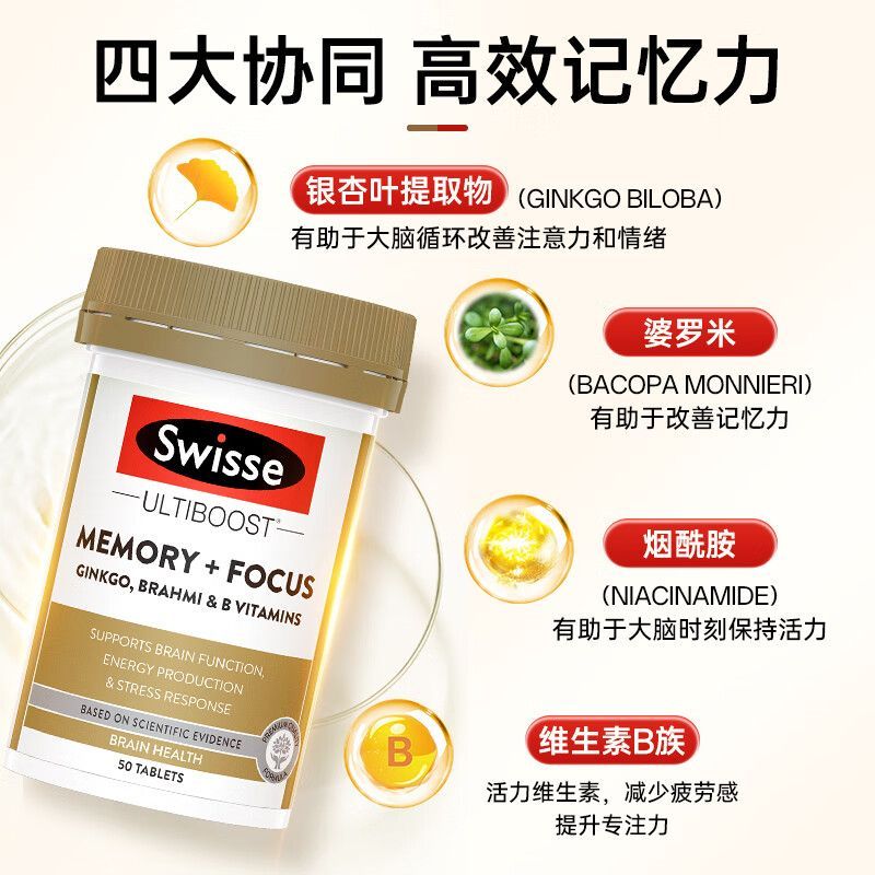 斯维诗Swisse记忆力片 银杏叶精华片50粒/瓶装 澳洲原装进口 老人学生白领脑力工作者适用 膳食营养补充剂高清大图