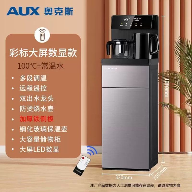 奥克斯 茶吧机家用全自动上水多功能小型饮水机 1台