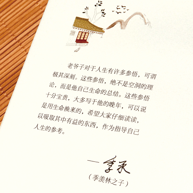 [正版]季羡林全套书 全集4册一蓑烟雨任平生我们终将遇孤独人生何处不欢喜随笔季羡林散文集精选谈人生自传名著现当代文学书高清大图