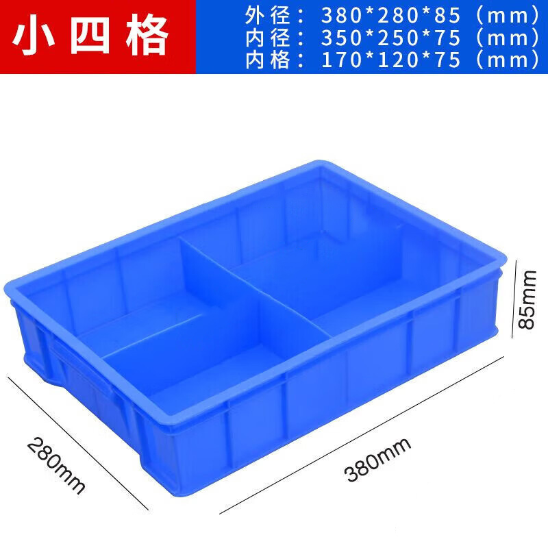 长方形 塑料盒分隔式周转箱零件盒分格箱多格箱螺丝盒分类盒 570六格蓝色[570*420*15高清大图