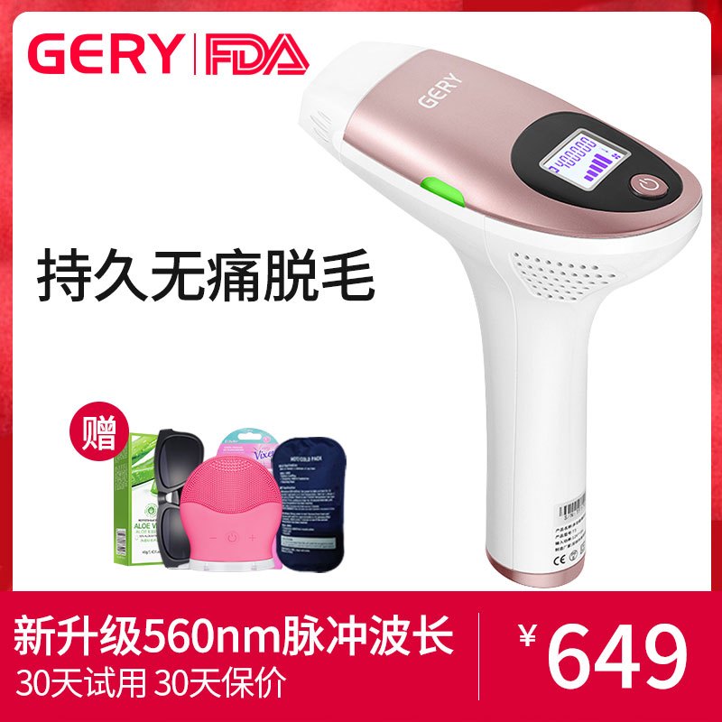 [美国FDA认证]GERY(T-003脱毛器)家用激光脱毛仪器IPL冰点光子美容仪腋毛腿毛阴毛私处全身男女用美容院推荐