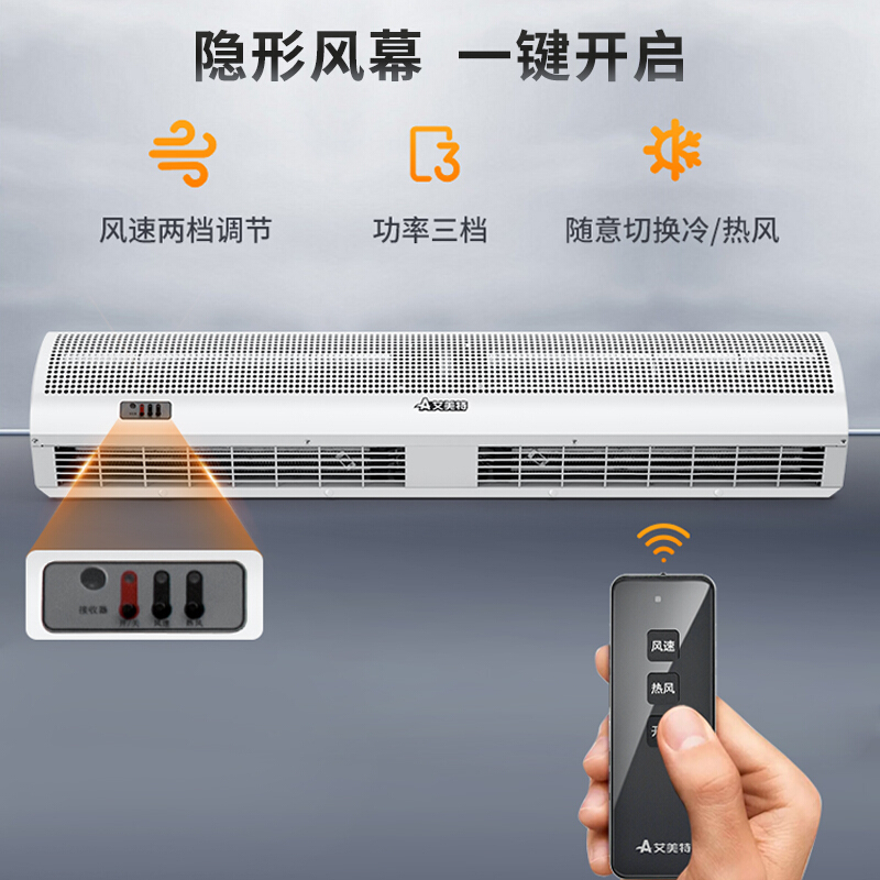艾美特(Airmate)换气扇商用专用门头冷暖风两用门口电热风帘机空气幕 制热恒温,高效节能 ARM3506-03R