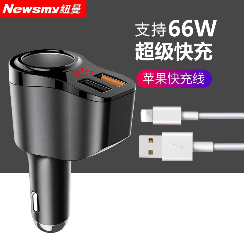纽曼66W车载充电器快充汽车充点烟器一拖三转换插头usb扩展口 66W快充版+苹果快充线
