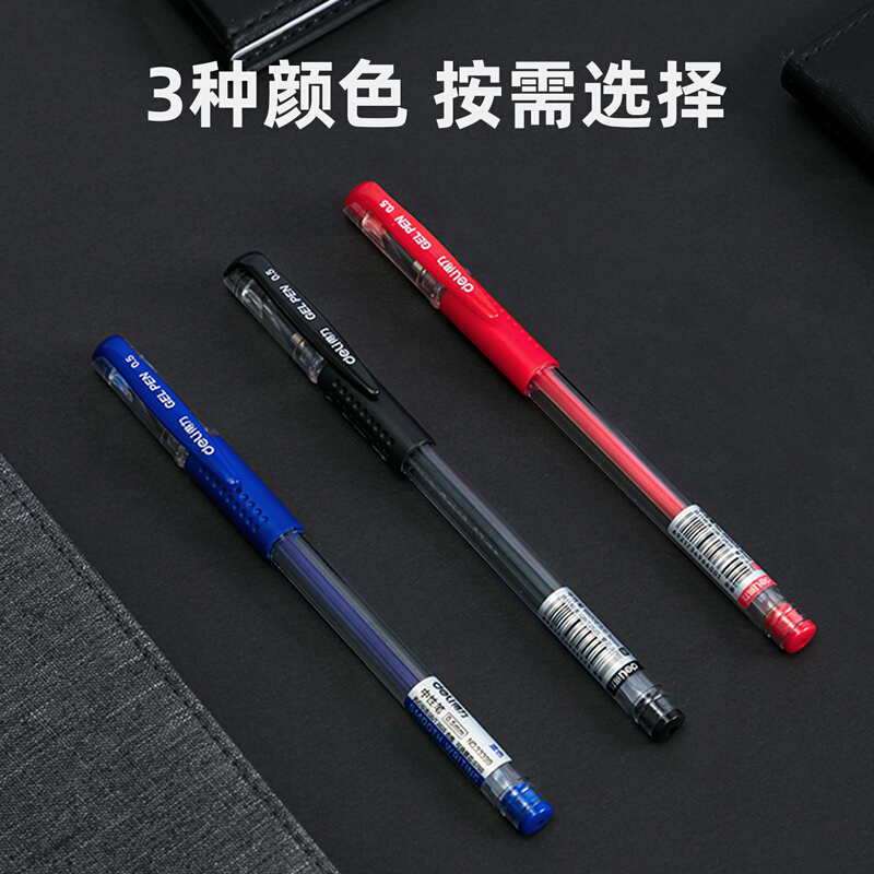得力(deli)33399中性笔考试专用笔学生用0.5mm碳素黑色水性签字水笔文具(12支/盒)