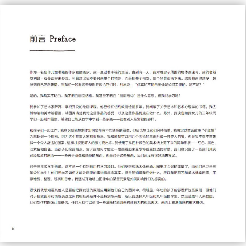[正版]视觉游戏 如何让你的设计讲故事 绘本童书创作视觉叙事原理艺术心理书籍高清大图