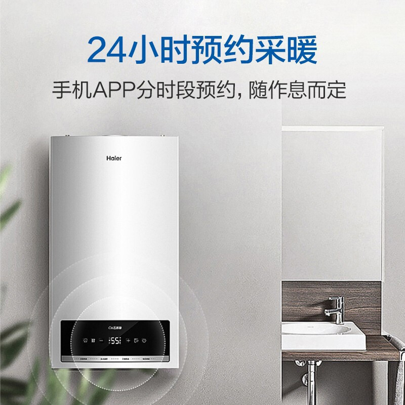 海尔(Haier)燃气热水器壁挂炉家用天然气APP智控采暖炉26kw洗浴采暖套管式地暖暖气片L1PB26-HS(T)U1
