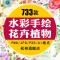 （苏宁别墅图纸）水彩手绘邀请函植物卡片花卉花朵图案合集PNG免扣PS平面设计素材（客户）