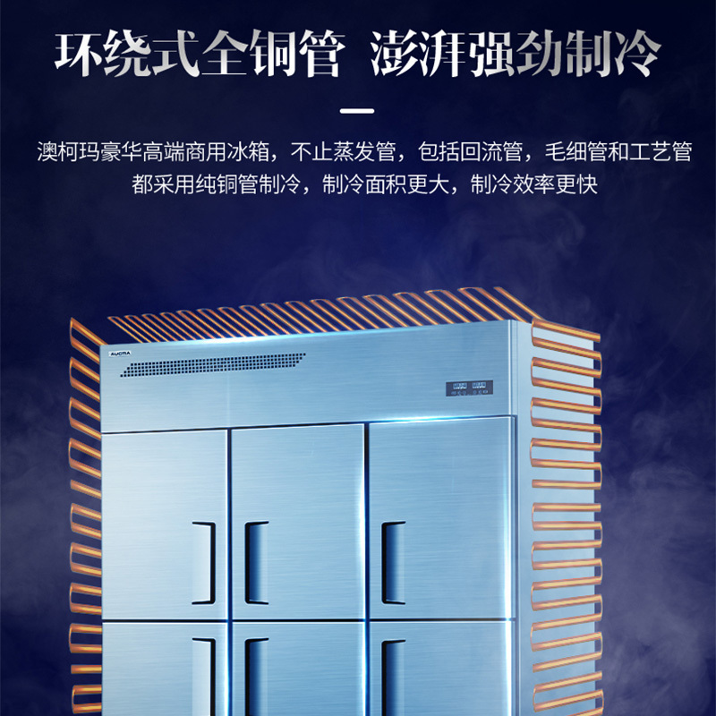 澳柯玛(AUCMA)VF-1360HT四门冰箱商用冰柜不占地冷冻厨房酒店六开立式
