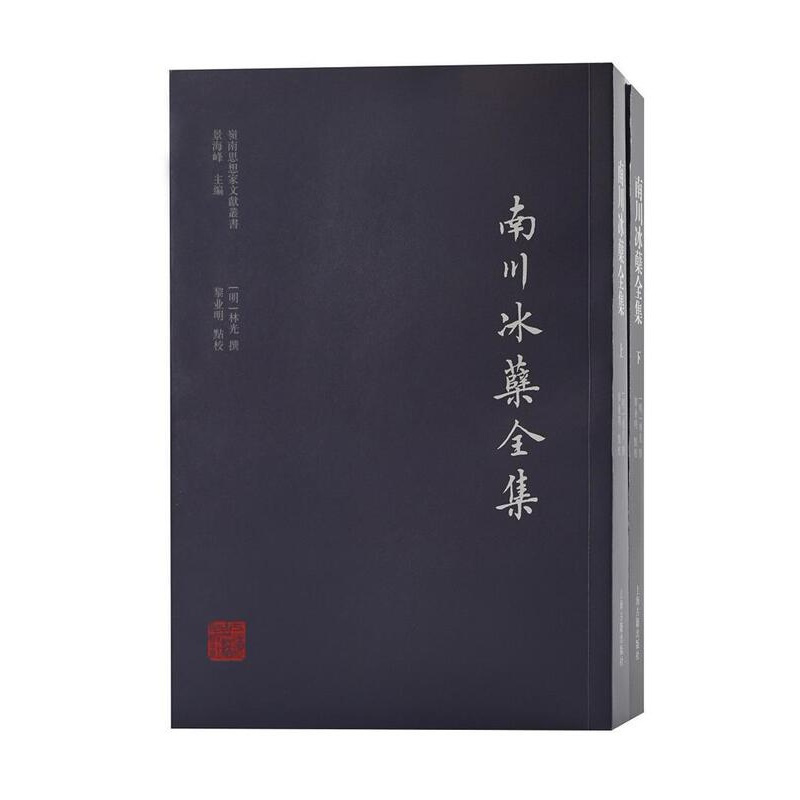 [正版]南川冰蘖全集 林光撰 古典诗歌作品集中国明代古典散文 文学书籍