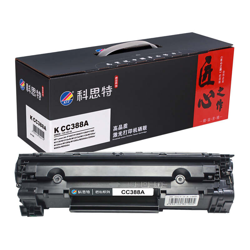 科思特CC388A硒鼓适用惠普P1007P1008P1106P1108M113_283 默认颜色