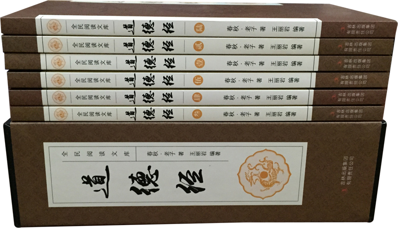 [正版]道德经全集原文中华国学藏书书籍全套套装书局收藏版成人版中国哲学粹典藏解读老子的人生智慧老子道德经大全集今注今译高清大图