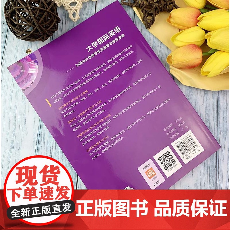 大学国际英语综合教程 高级 学生用书 电子音频 邹红英 编 上海外语教育出版社 9787544668460高清大图