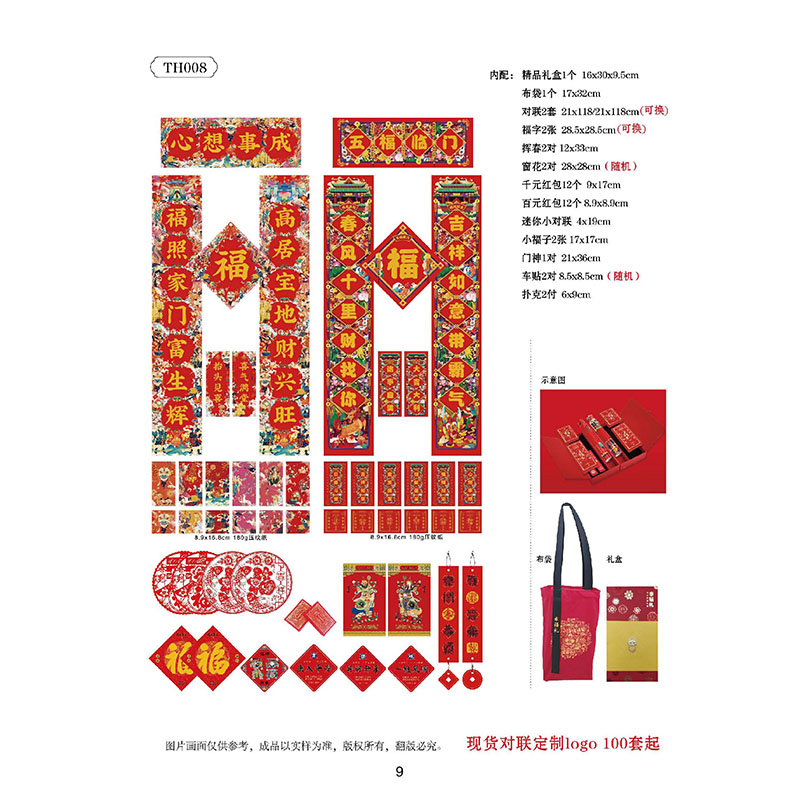 福气满满 幸福精品礼盒TH008 【可定制 300套起订】