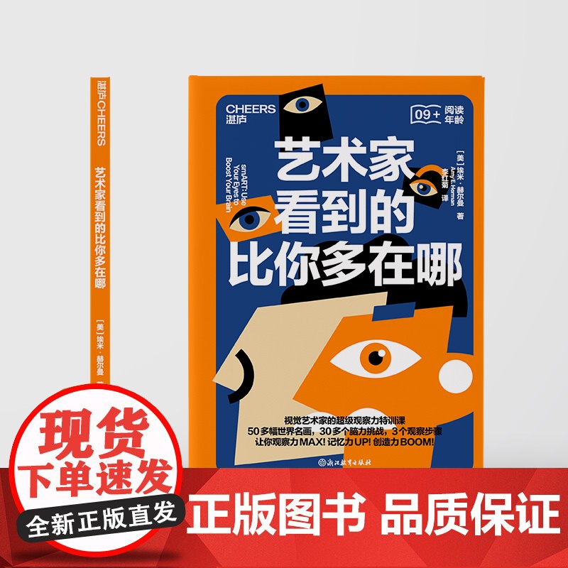 艺术家看到的比你多在哪 (美)埃米·赫尔曼 著 李红菊 译 美术理论 艺术 浙江教育出版社高清大图