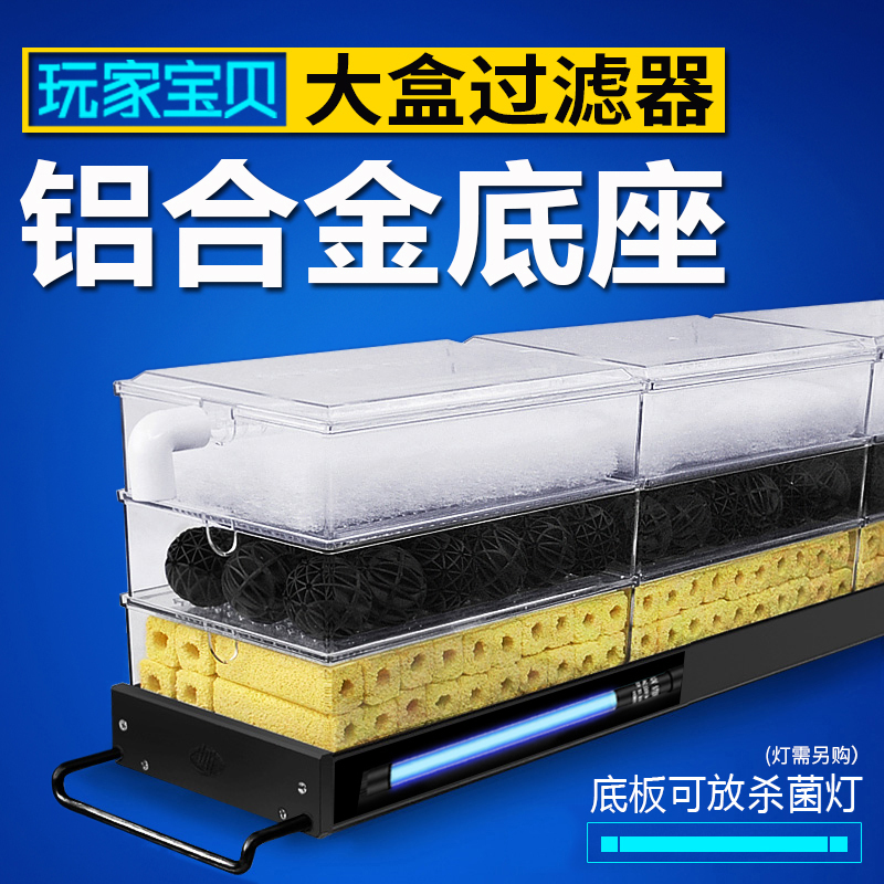 滴流盒 大盒滴流过滤器 鱼缸过滤器盒 鱼池过滤盒滴流盒 铝质托架高清大图
