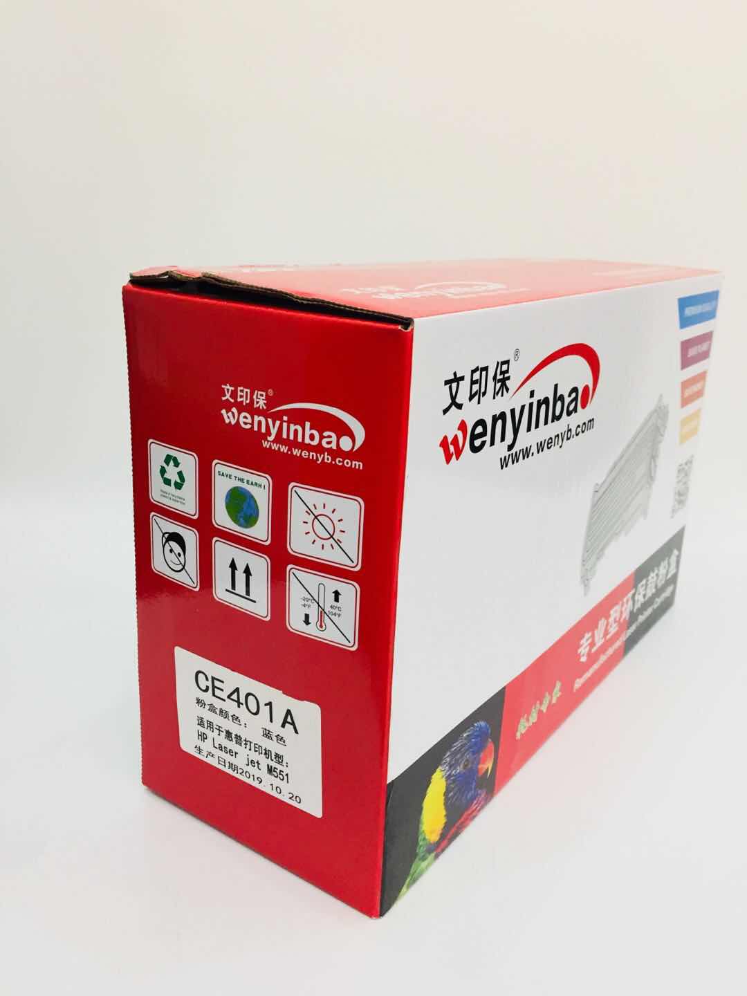 文印保CE401A硒鼓 适用于惠普M551/M570高清大图