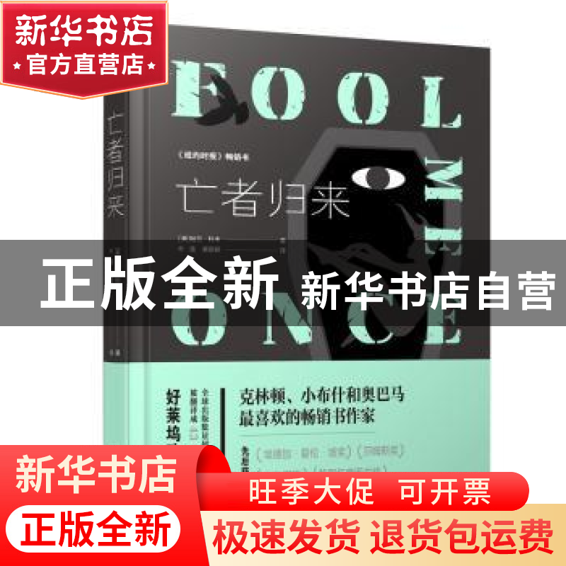 正版 亡者归来 (美)哈兰·科本 哈尔滨出版社 9787548446910 书高清大图