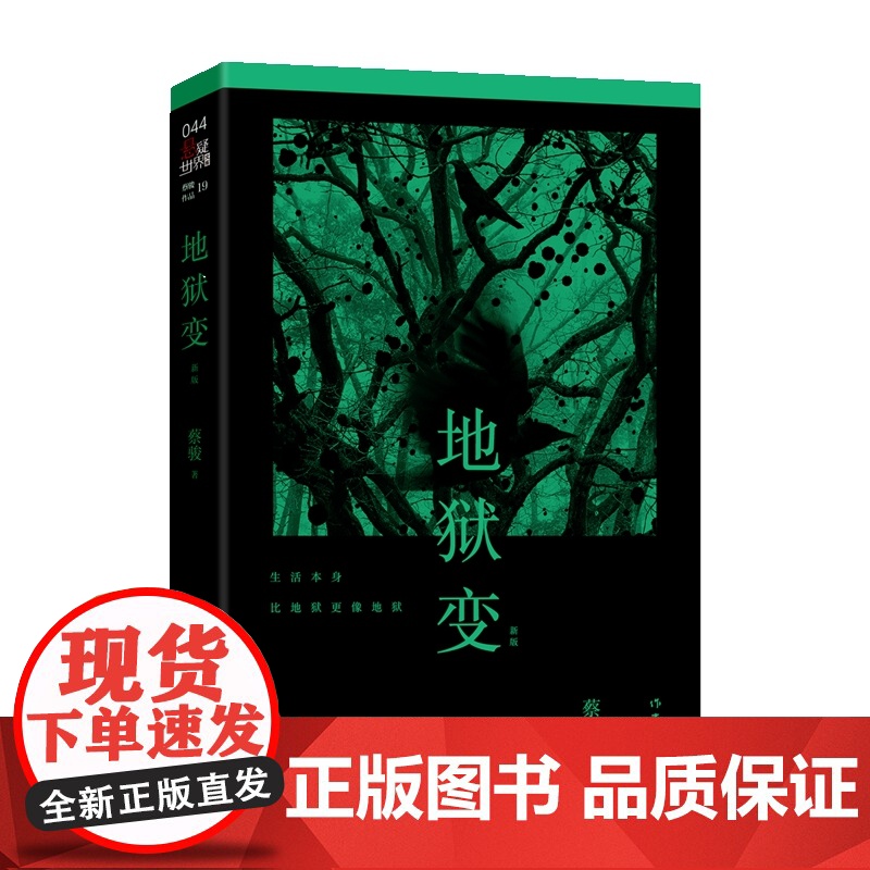 【 正版书籍】地狱变(悬疑世界文库)