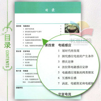 人教版人教版高中物理选修3-2课本教材教科书人教版高二上册人民教育出版社
