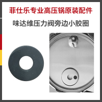 德国原装Fissler Vitavit edition菲仕乐新味达维专业系列高压锅压力锅快锅配件 原装压力阀胶垫小胶塞