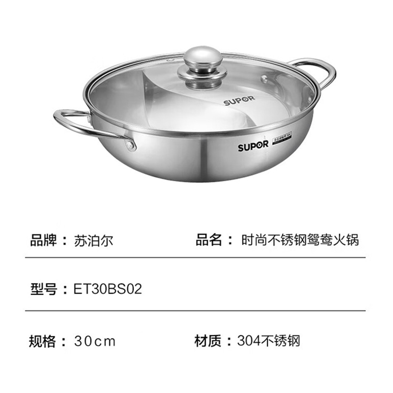 苏泊尔火锅304不锈钢加厚复底鸳鸯30CM电磁炉通用ET30BS02高清大图