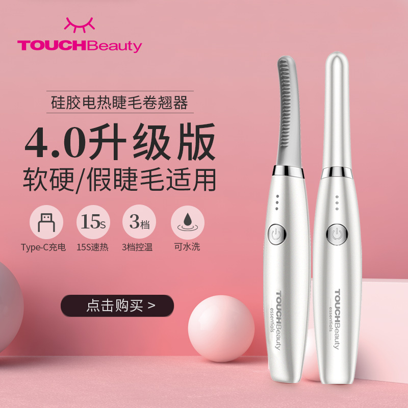 渲美离子烫卷睫毛神器充电式加热持久定型眼睫毛夹电动睫毛卷翘器TB-1859