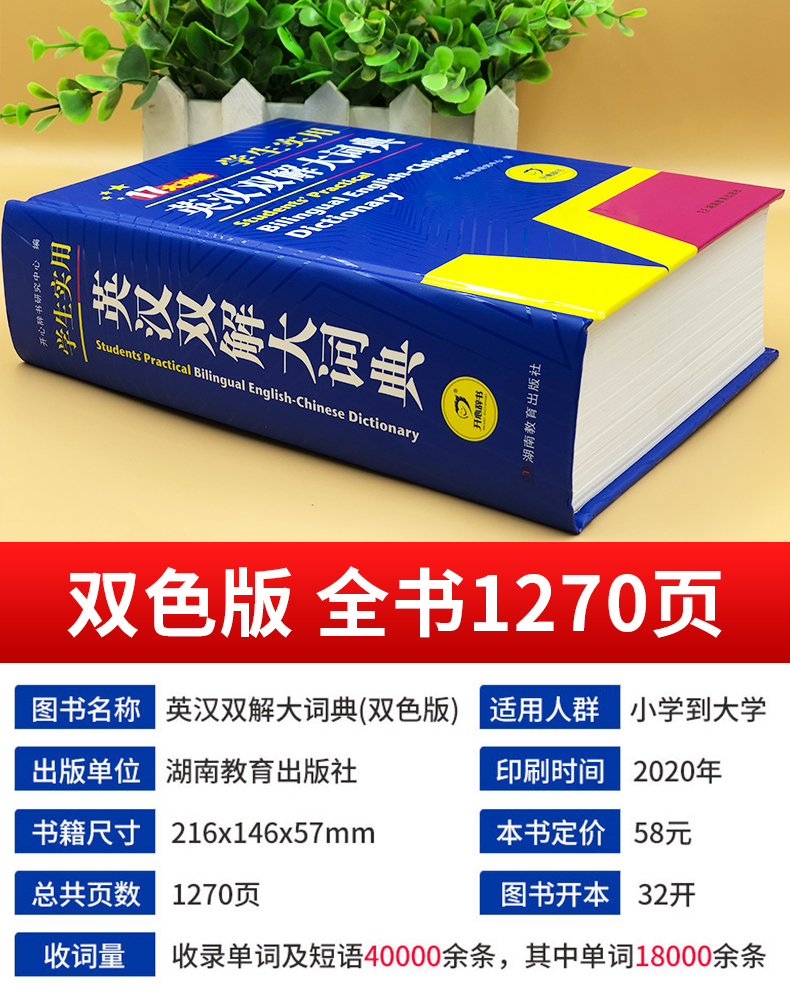 [正版]初中高中学生实用英汉双解大词典新版高考大学汉英互译汉译英英语字典中小学生牛津高阶大全初中高中双色版初中生教育高清大图