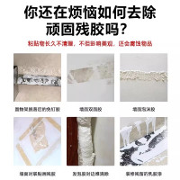 粘鼠板解胶剂家用老鼠胶除胶剂去除黏胶瓷砖美缝口石材香糖去除剂