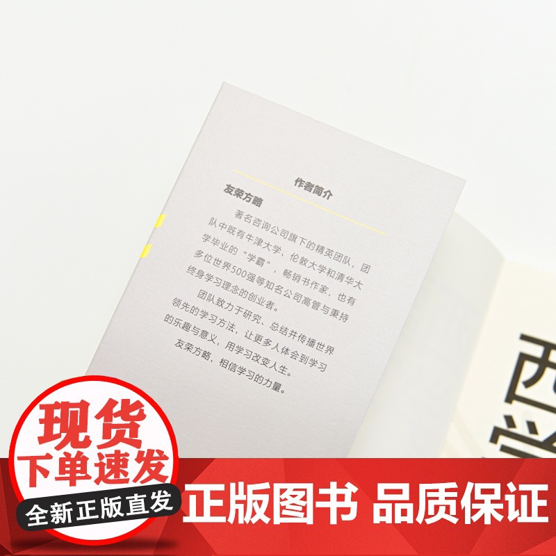 西蒙学习法 如何在短时间内快速学会新知识 学习高手学习方法学生家长考试考证考级极简学习法书籍正版高清大图