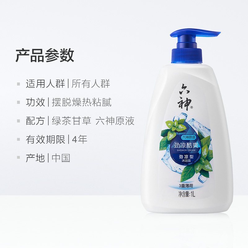 六神 清凉爽肤沐浴露1.5L