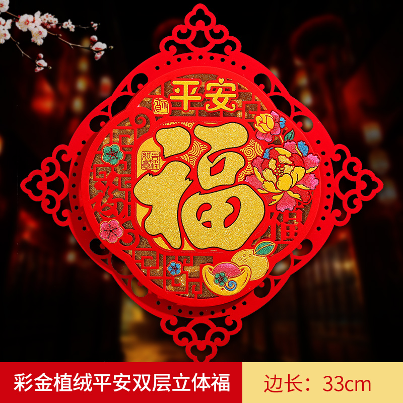 家柏饰(CORATED)2025蛇年过年立体福字贴剪纸窗花墙贴春节新年乔迁进宅装饰用品高清大图