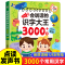 识字大王3000字+妙趣汉语拼音[2册] [正版]会说话的识字大王3000字识字书幼儿认字2000字点读书儿童拼音手指点