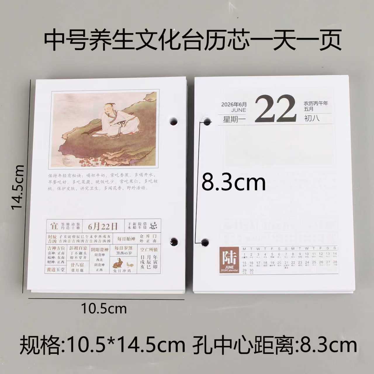 锦瑞星2026新年加厚纸张台历芯中号/个高清大图