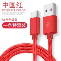 塔菲克(TAFIQ)type-c数据线适用华为p30p40mate荣耀type-c编织线0.25M/[中国红]一条装