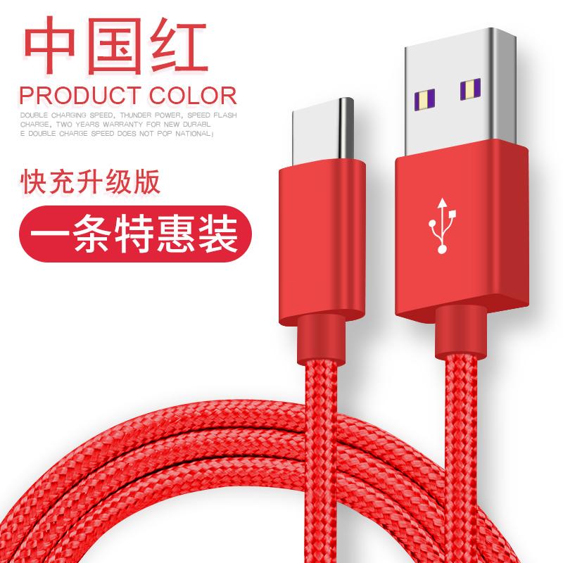 塔菲克(TAFIQ)type-c数据线适用华为p30p40mate荣耀type-c编织线0.25M/[中国红]一条装