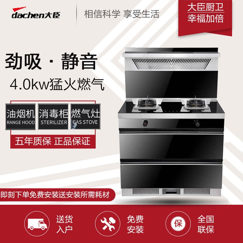 大臣集成灶JJZT-900A8 液化气 集成环保灶 烟灶消一体套餐